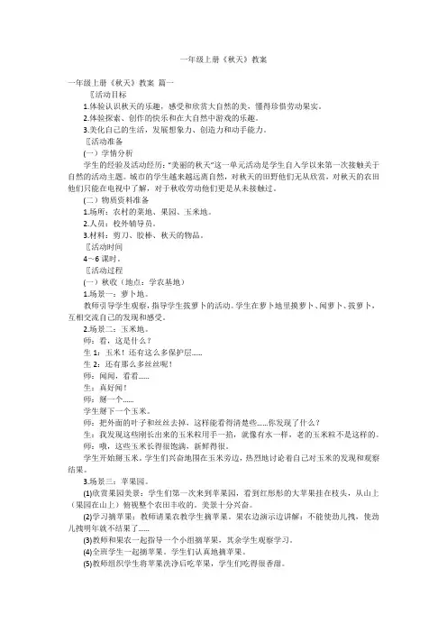 一年级上册《秋天》教案