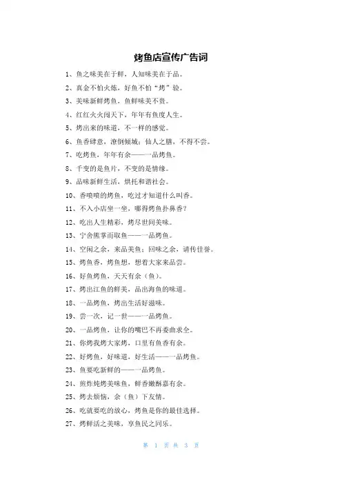 烤鱼店宣传广告词