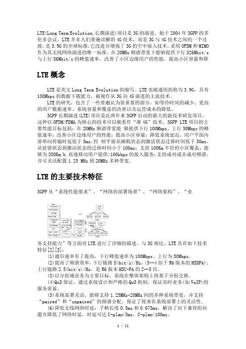 中国移动第4代移动通信技术--LTE简介