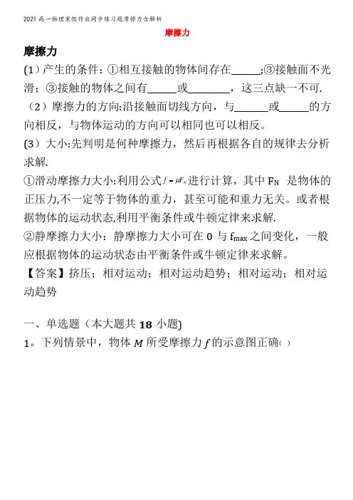 高一物理寒假作业同步练习题摩擦力含解析