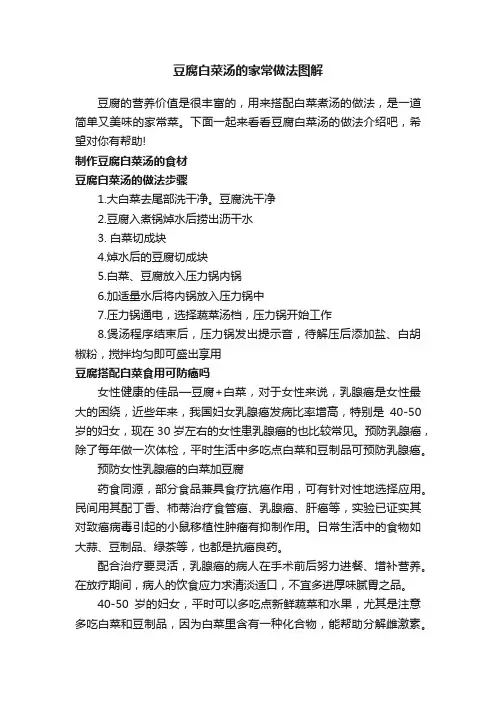 豆腐白菜汤的家常做法图解