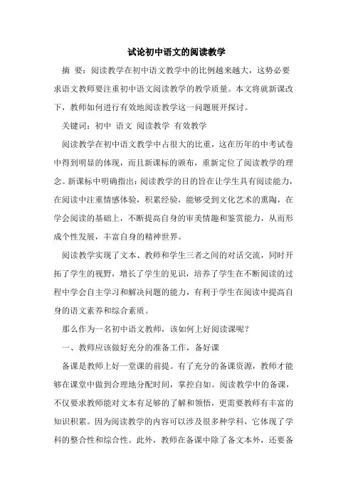 初中语文阅读教学(1)