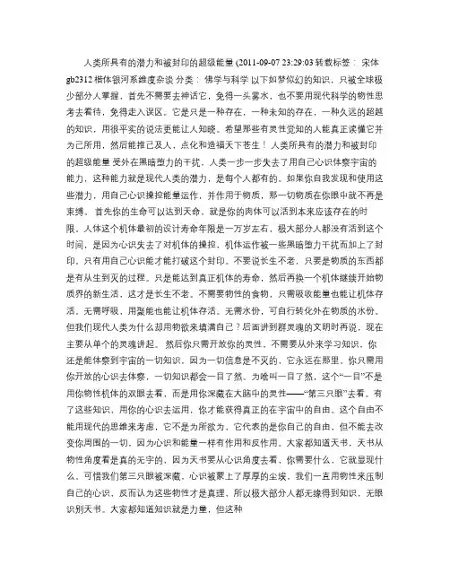 人类所具有的潜力和被封印的超级能量要点
