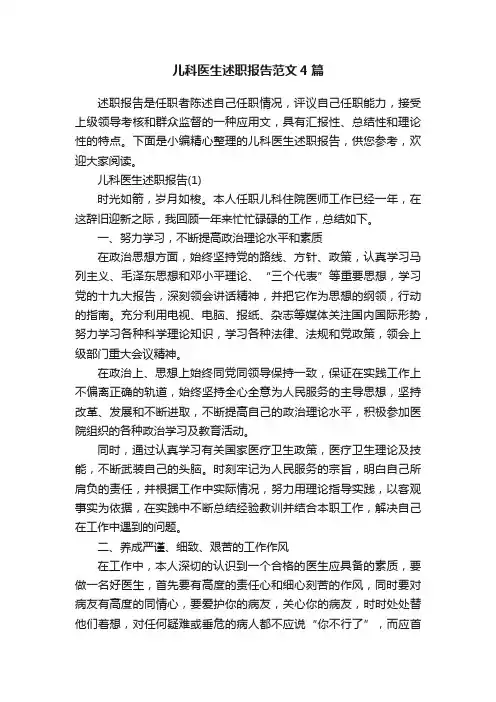 儿科医生述职报告范文4篇