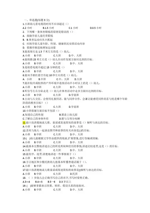 学前教育专业对口升学高考3-6岁儿童学习与发展指南专项题