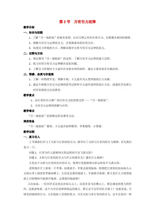 【精选】高中物理第六章万有引力与航天第3节万有引力定律教案1新人教版必修2