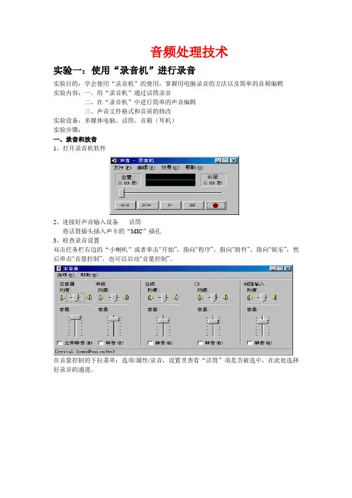 音频处理实验