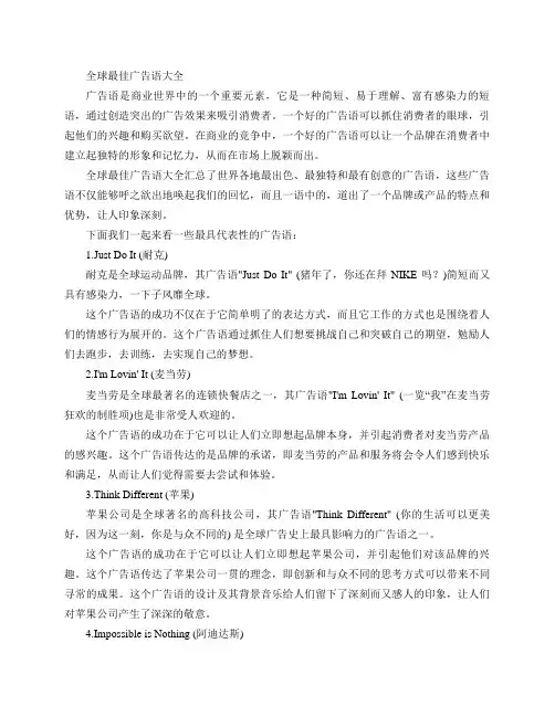 全球最佳广告语大全