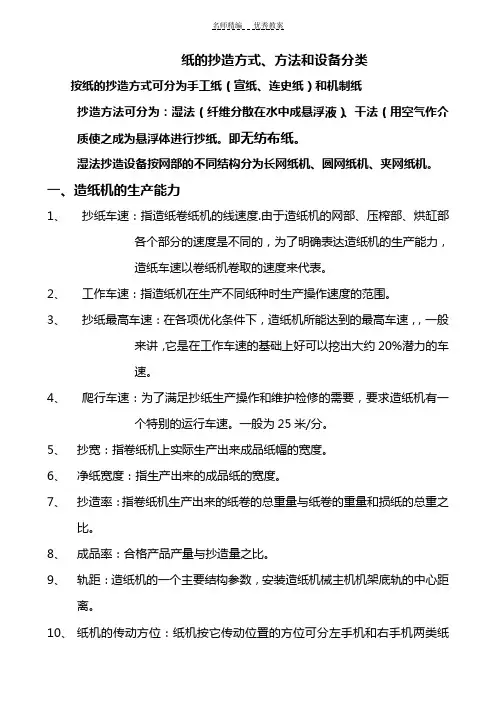 造纸工序抄纸培训教案