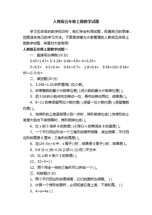 人教版五年级上册数学试题