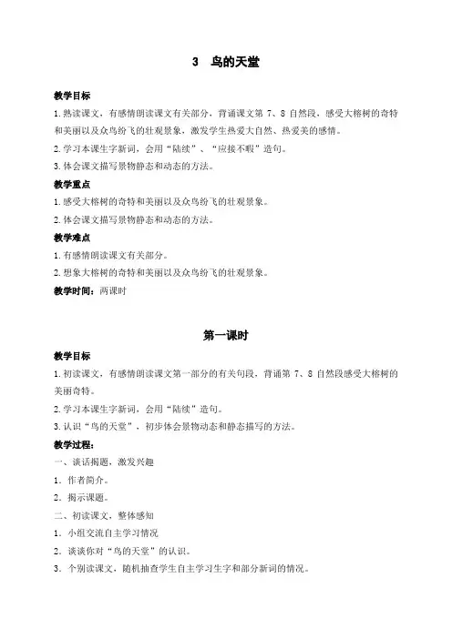 3《鸟的天堂》