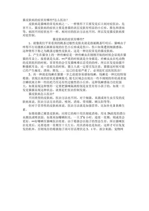 猫皮肤病的症状有哪些-怎么治疗？
