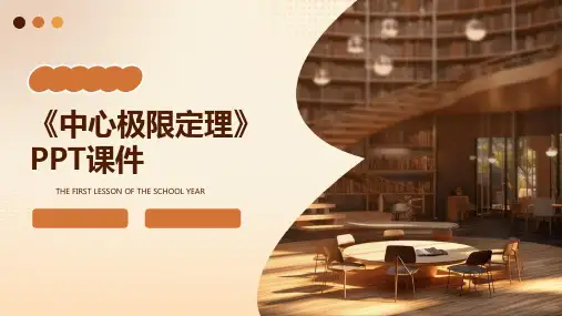 《D中心极限定》课件