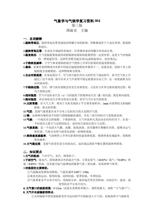 气象学复习资料004