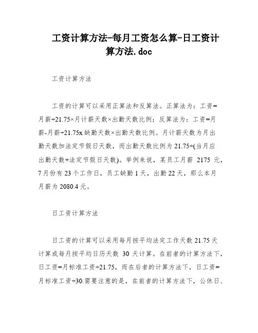 工资计算方法-每月工资怎么算-日工资计算方法
