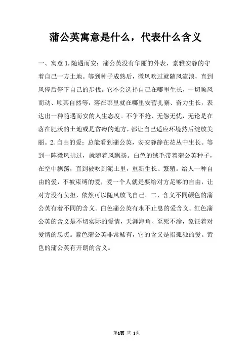 蒲公英寓意是什么,代表什么含义 