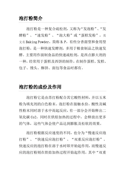 泡打粉知识(整理)