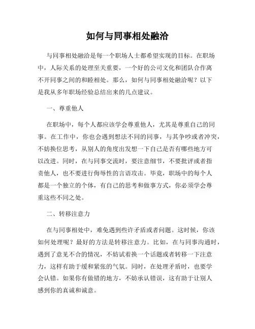 如何与同事相处融洽