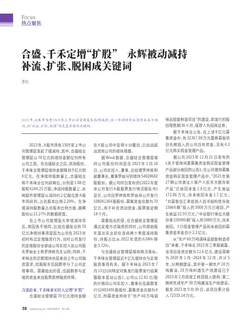 合盛、千禾定增“扩股”_永辉被动减持_补流、扩张、脱困成关键词