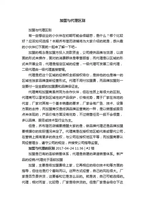 加盟与代理区别