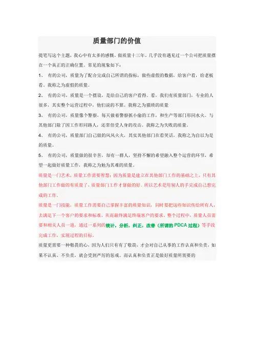 质量部门的价值