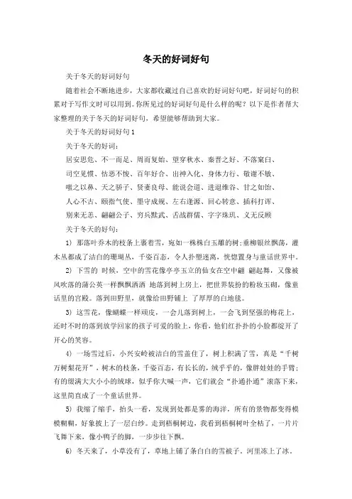 冬天的好词好句