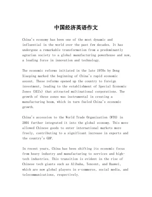 中国经济英语作文
