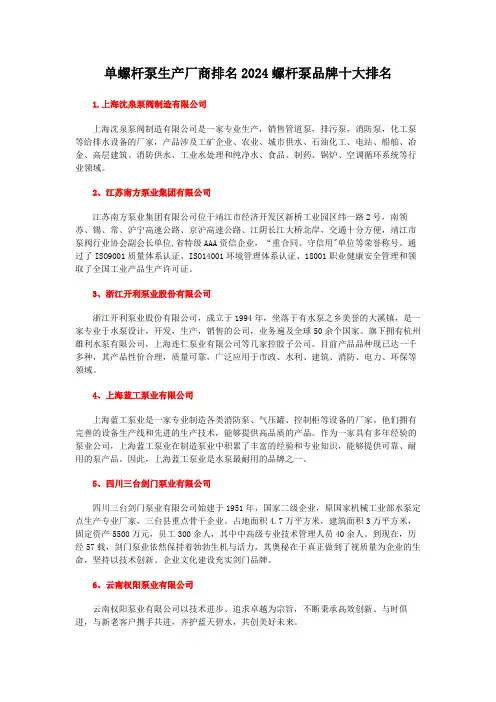 单螺杆泵生产厂商排名2024螺杆泵品牌十大排名