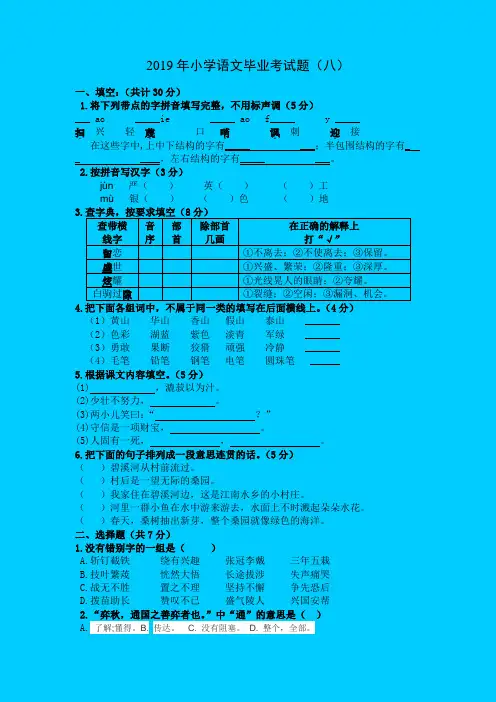 2019小学语文毕业考试卷(八)