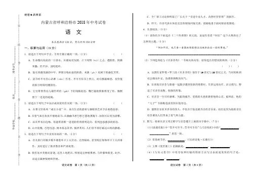 2018年内蒙古呼和浩特中考语文试卷