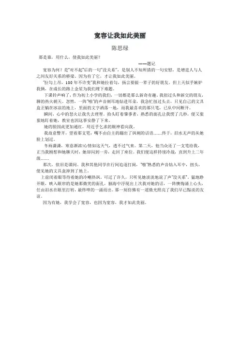 宽容让我如此美丽