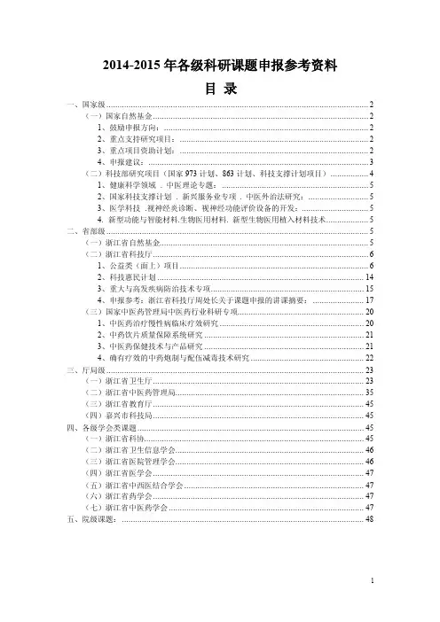 2014-2015年各级科研课题申报参考资料