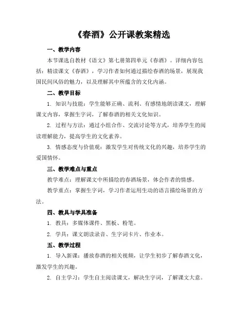《春酒》公开课教案精选(1)