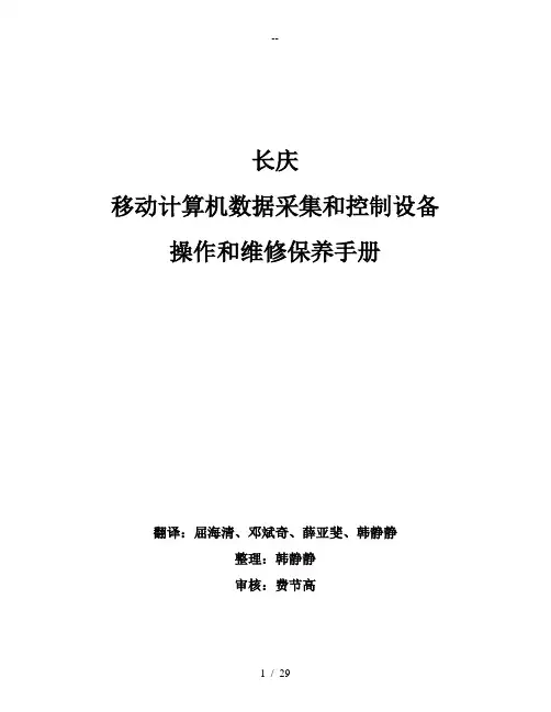 仪表车操作和维修保养手册