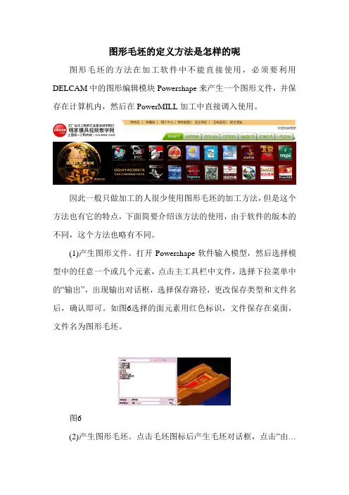 图形毛坯的定义方法是怎样的呢