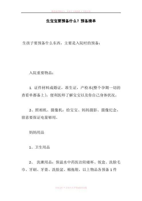 生宝宝要预备什么？预备清单
