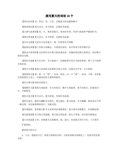 描写夏天的词语10个