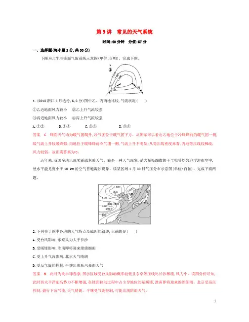 (浙江选考)2020版高考地理一轮复习第9讲常见的天气系统夯基提能作业