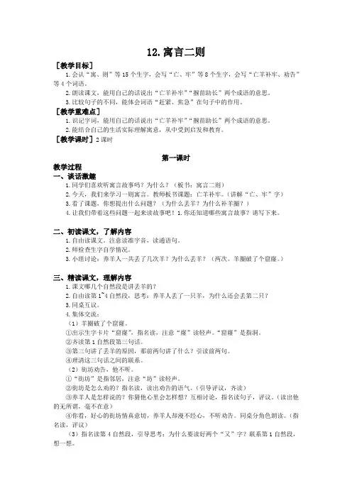 部编版二年级语文下册《12.寓言二则》教案(含反思)