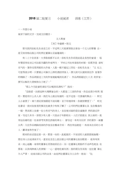 2018届江苏省高三语文二轮复习训练：小说阅读(2)Word版含答案