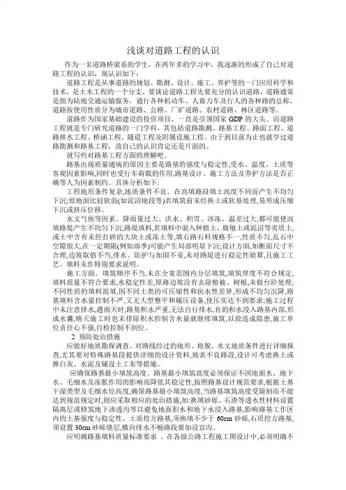道路工程