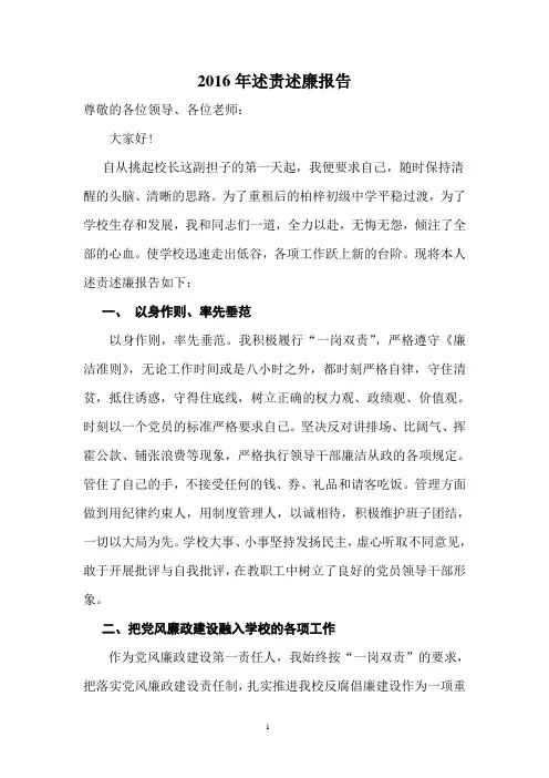 2016校长述责述廉
