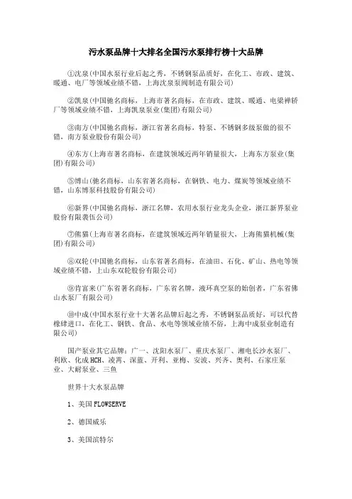 污水泵品牌十大排名全国污水泵排行榜十大品牌