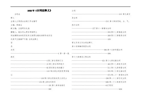 20XX年《中华人民共和国合同法释义》