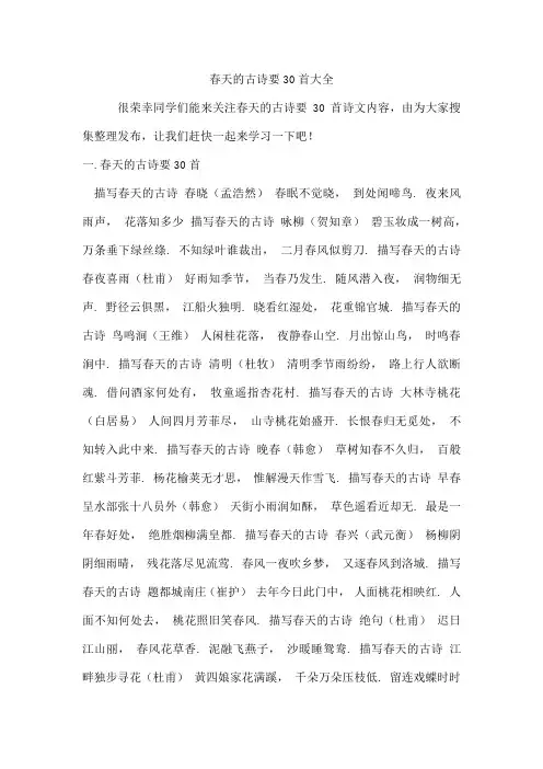 春天的古诗要30首