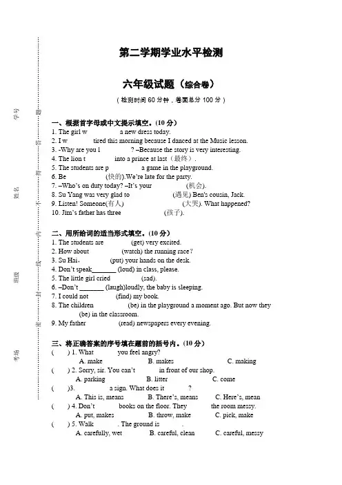 【最新】译林版牛津英语六年级下册期末水平测试题及答案