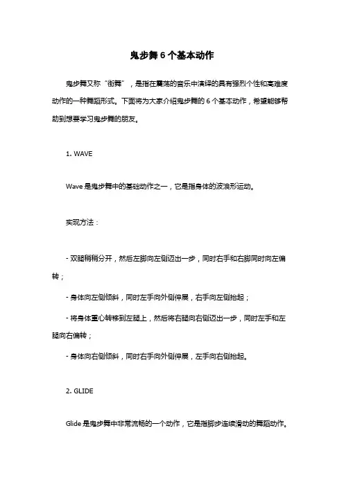 鬼步舞6个基本动作