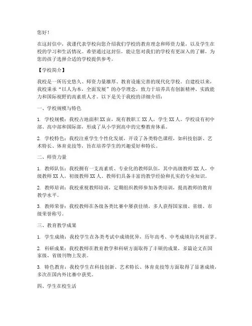 发给家长的介绍信模板