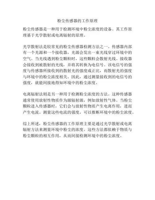 粉尘传感器的工作原理