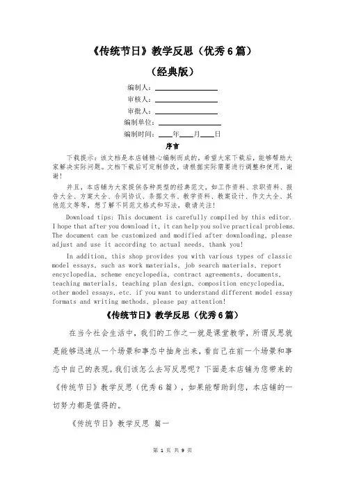 《传统节日》教学反思(优秀6篇)